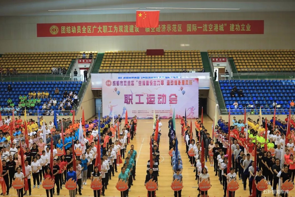 為五新健兒打Call！2018雙流職工運(yùn)動(dòng)會(huì)隆重開(kāi)幕！