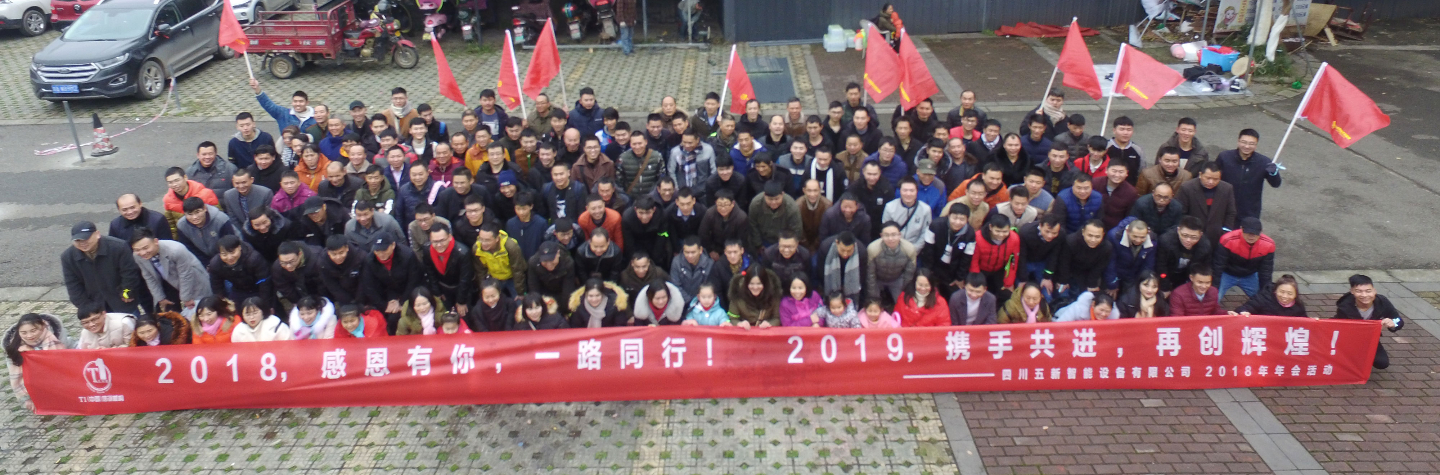 2018，感恩有你，2019，攜手同行—五新智能祝大家元旦快樂